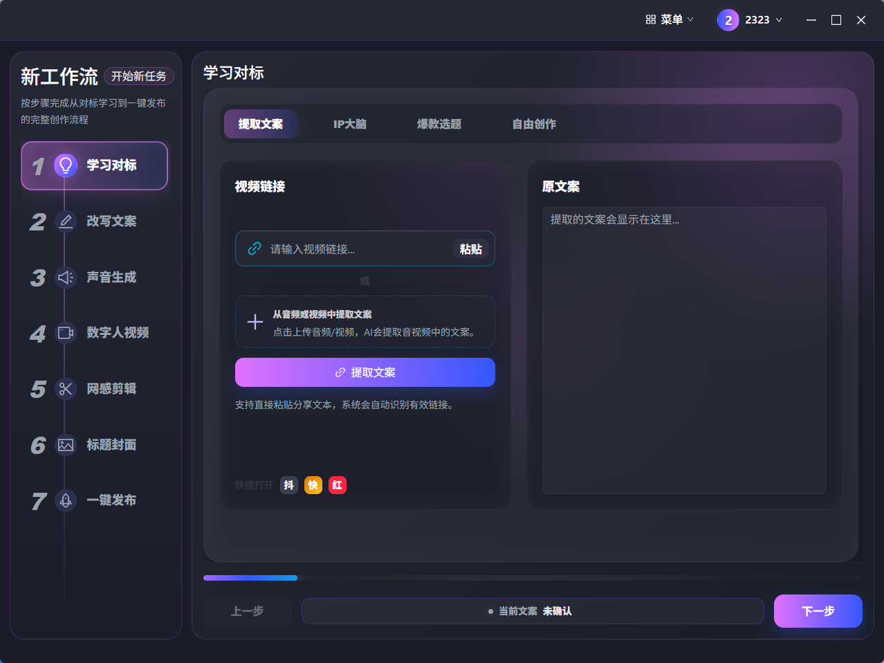 轻语IP智能体主界面